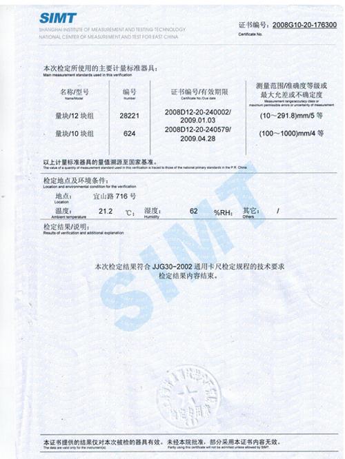 計量測試中心檢定證書-2